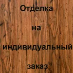 Отделка лицевой стороны ПВХ, цвет: Орех темный