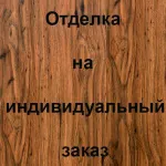 Отделка внутренней стороны Массив дуба, цвет: Д35Н